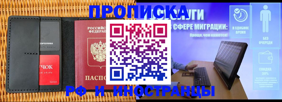прописка гарантия в Бузулуке